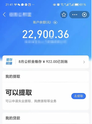 泉州欠了一身债能否提取公积金（欠了贷款可以提取公积金吗）