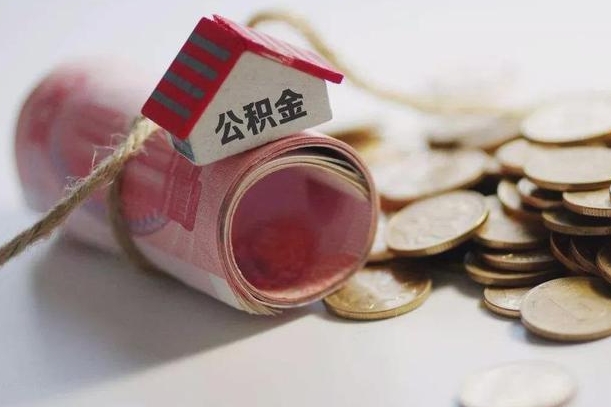 泉州相城区离职公积金提取流程（相城区公积金中心在哪里）